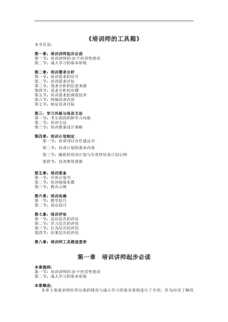 培训师的工具箱》