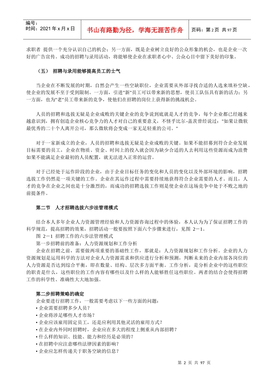 员工招聘六步法全套表格制度_第2页