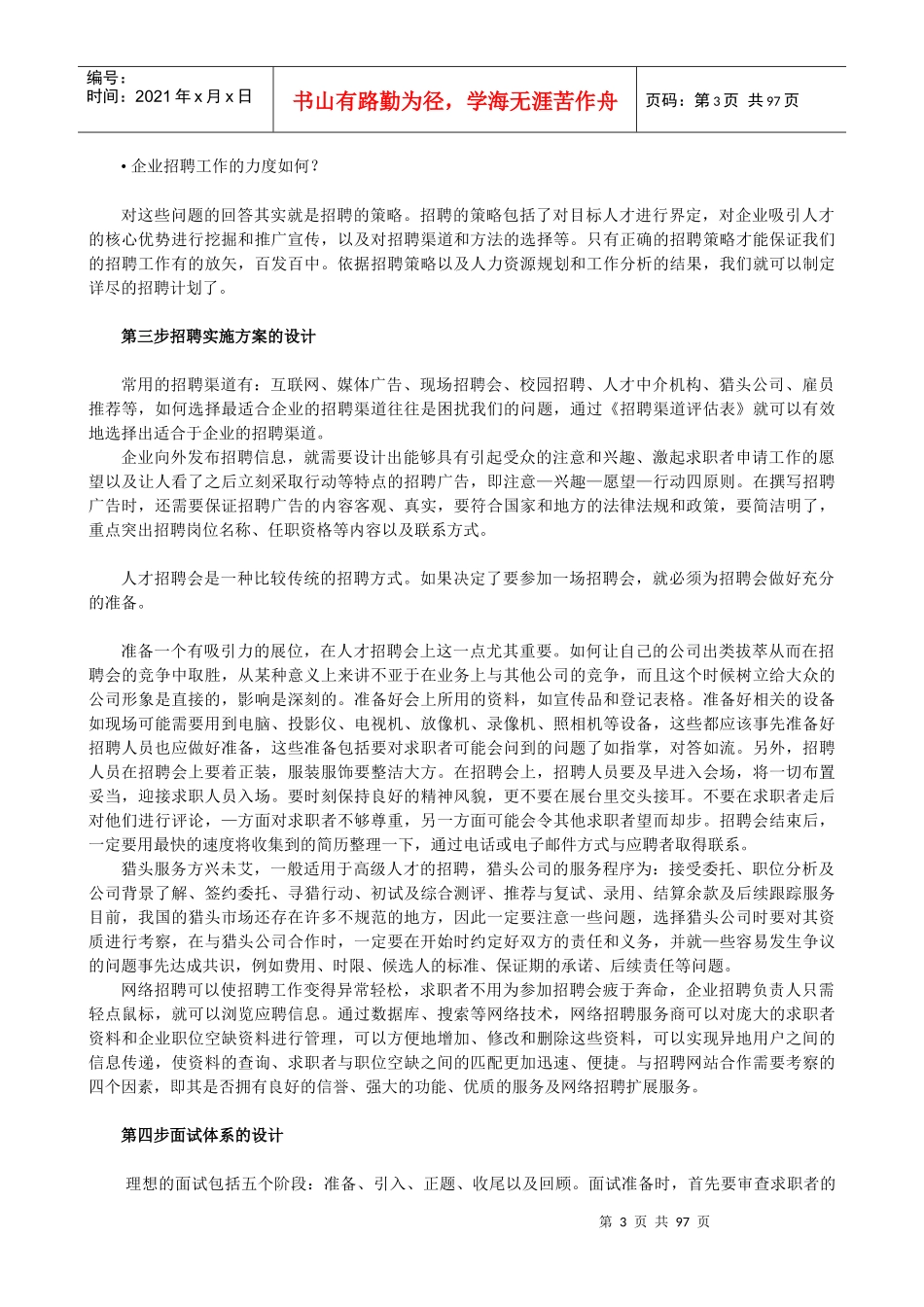 员工招聘六步法全套表格制度_第3页