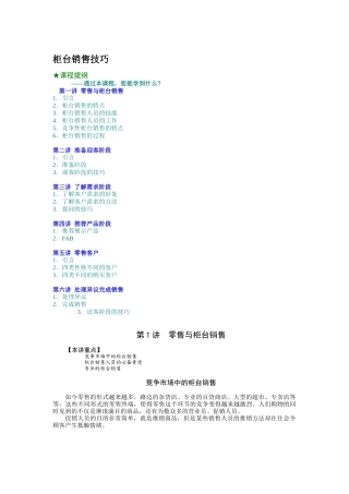 柜台销售技巧（5页）