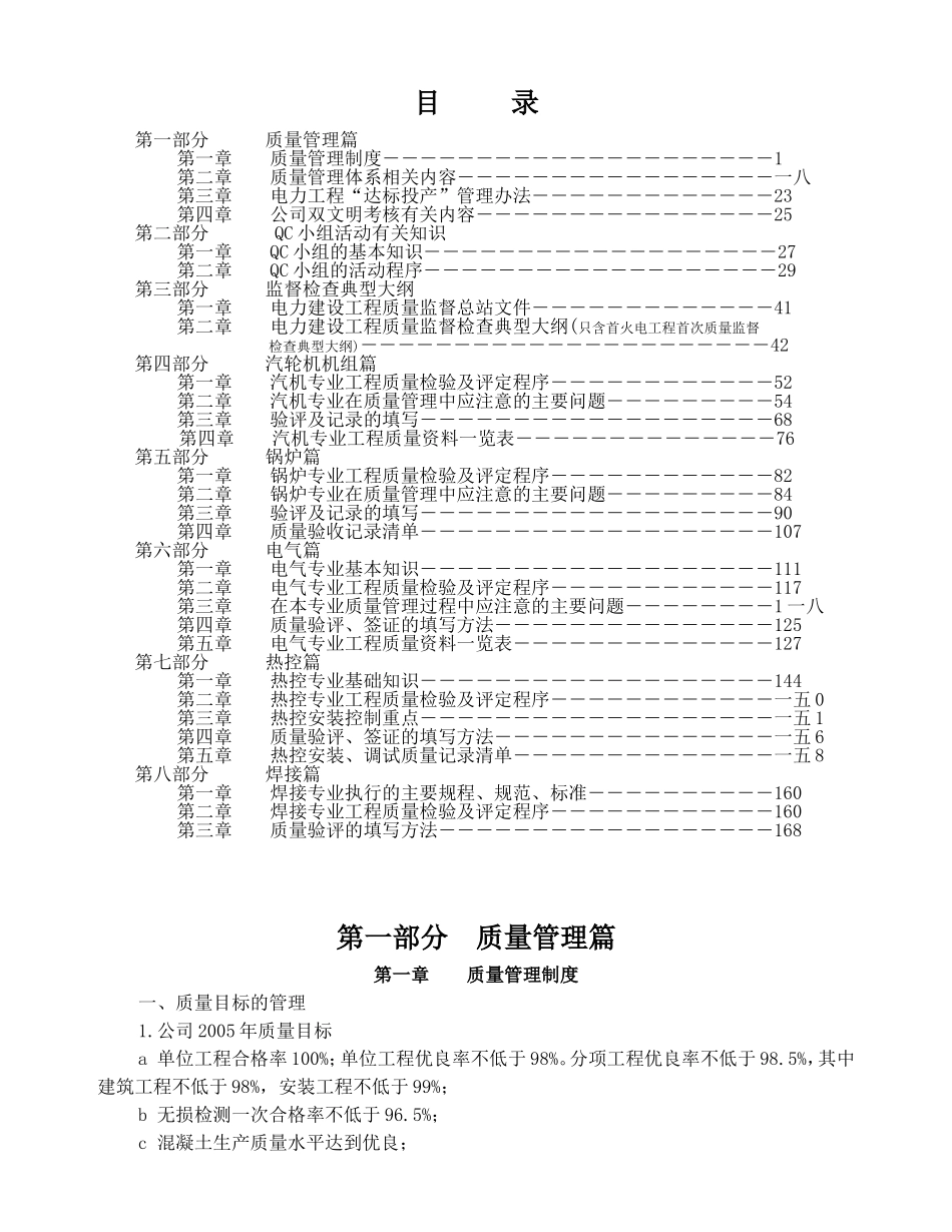 质量管理员实用工作手册_第2页