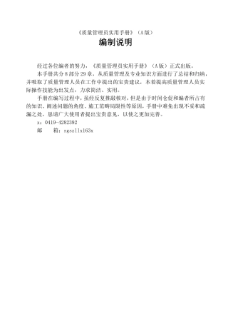 质量管理员实用工作手册