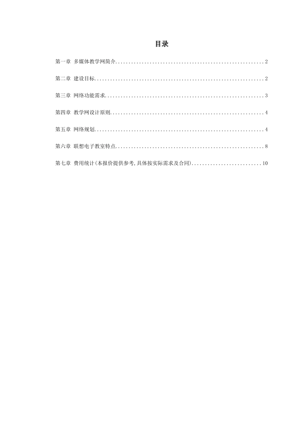 某市电大多媒体教学网建设方案_第1页