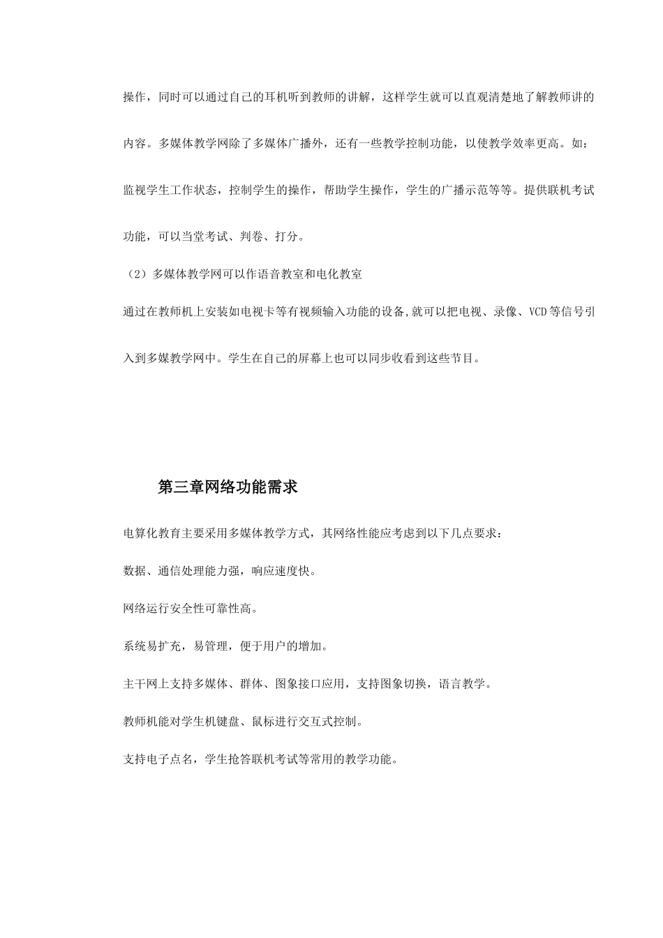 某市电大多媒体教学网建设方案_第3页
