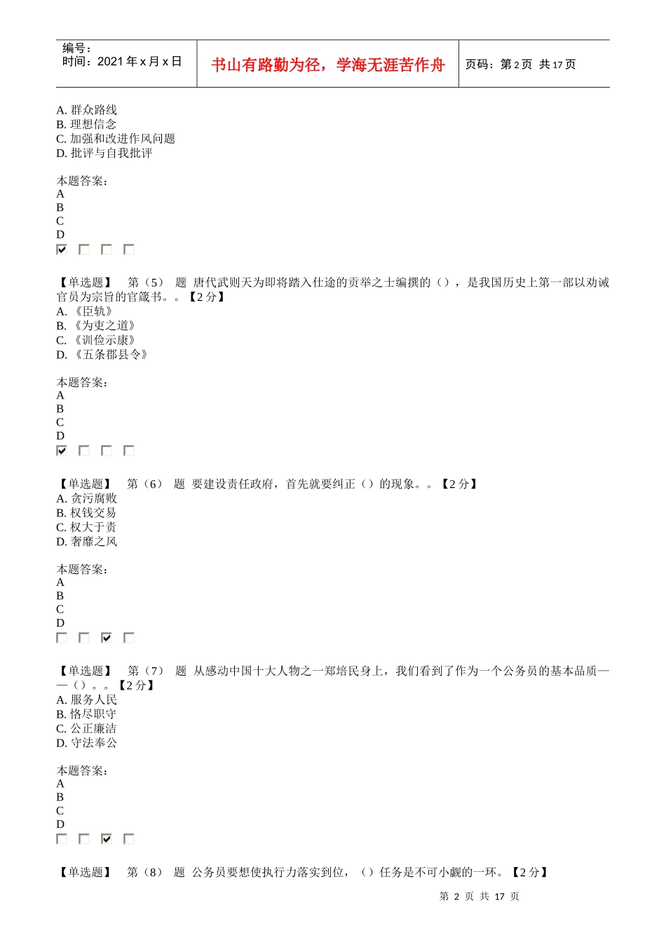 公务员培训考评在线答题题库_第2页