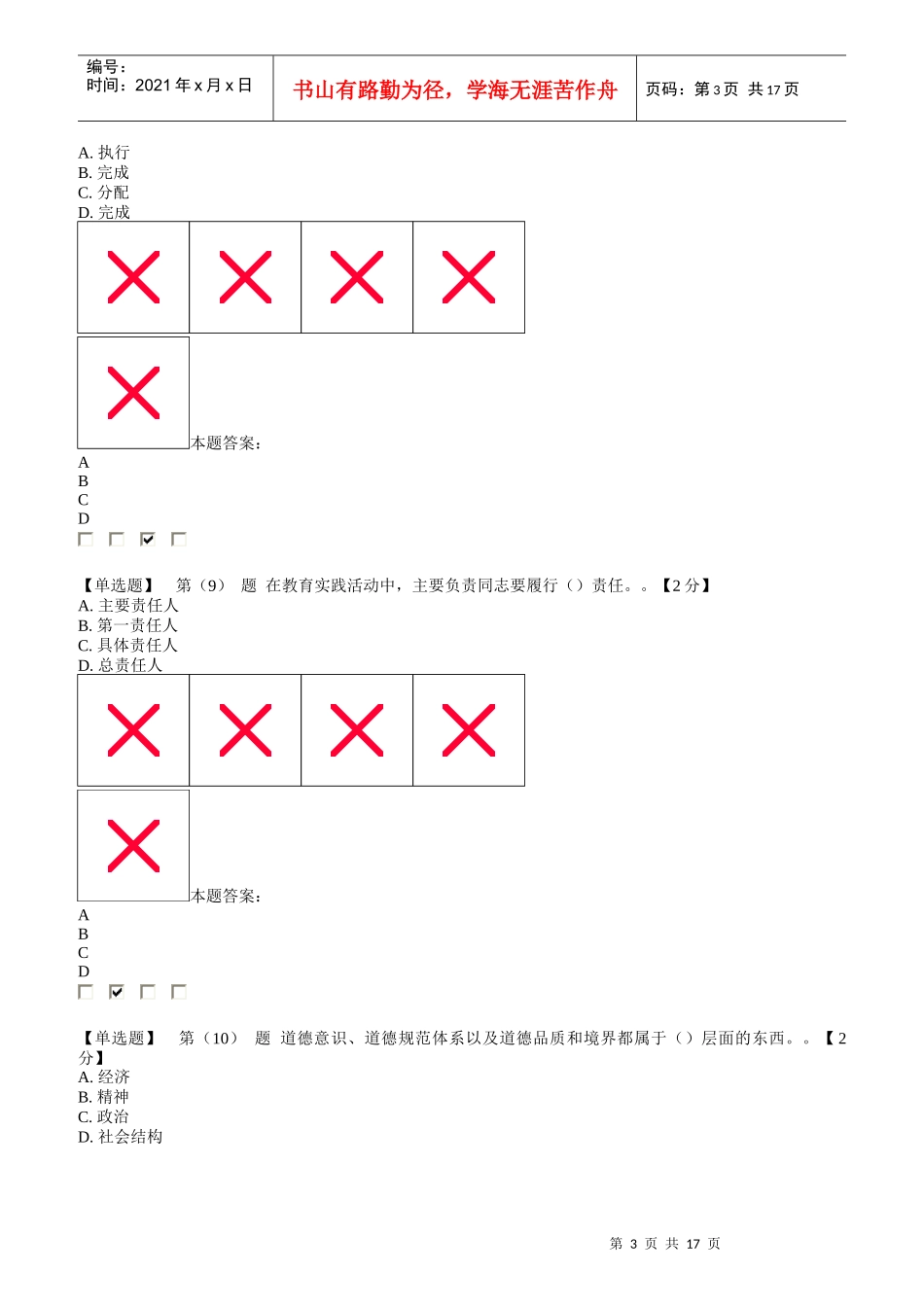 公务员培训考评在线答题题库_第3页