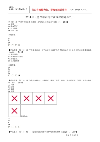 公务员培训考评在线答题题库