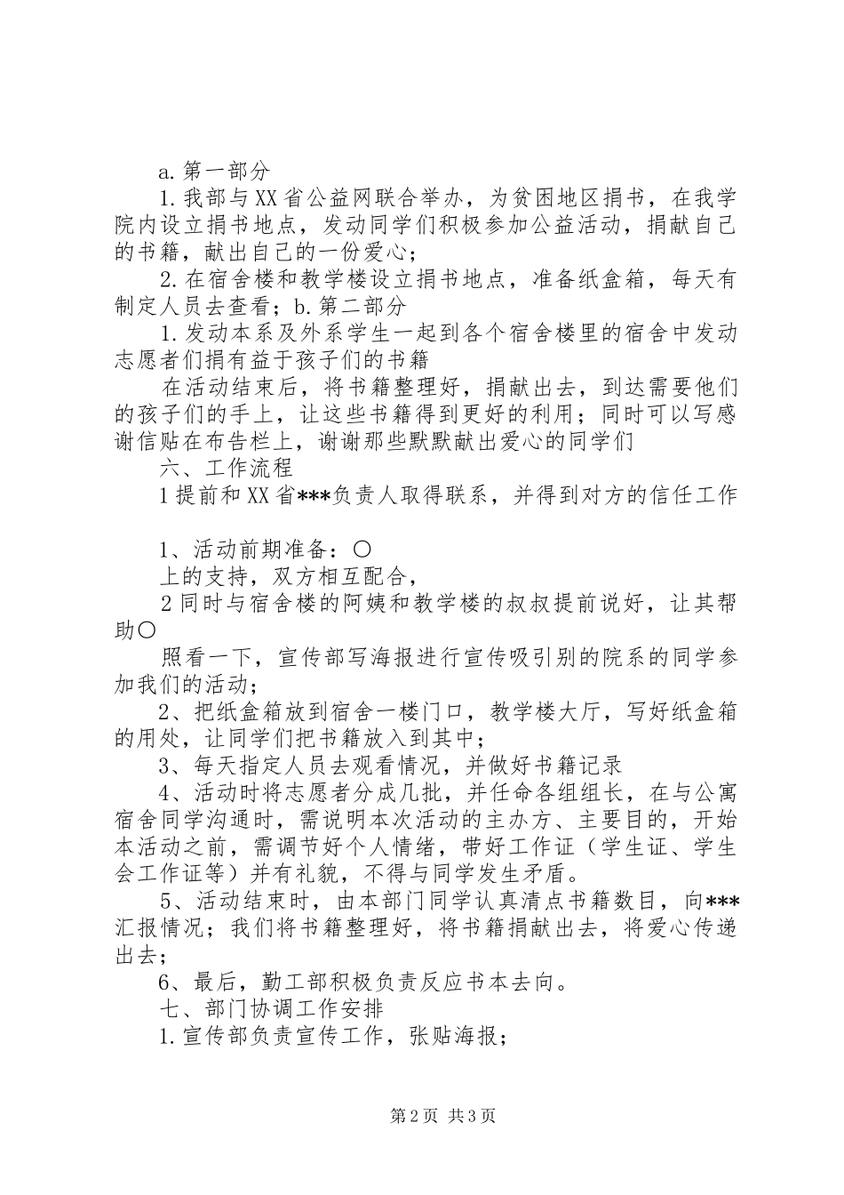 爱心书屋活动计划(总)5篇_第2页