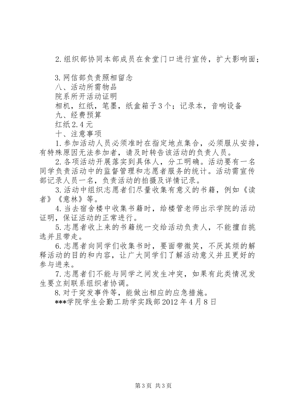 爱心书屋活动计划(总)5篇_第3页