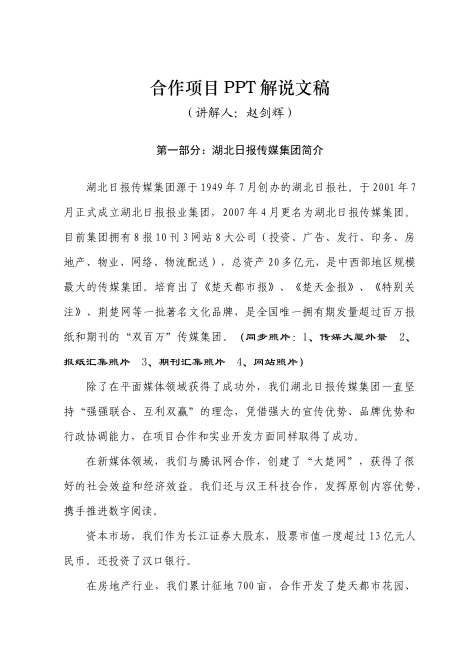 接待裕同考察PPT解说文稿(0817)_第1页