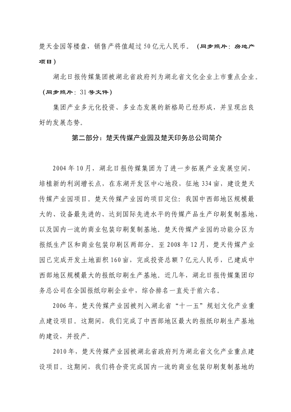 接待裕同考察PPT解说文稿(0817)_第2页