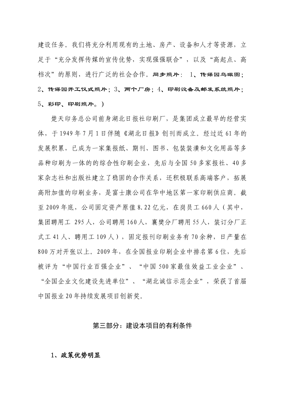 接待裕同考察PPT解说文稿(0817)_第3页