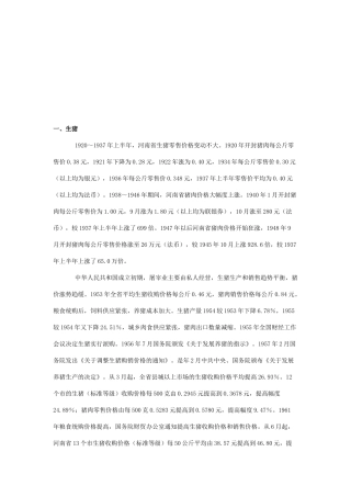 河南副食品历史价格