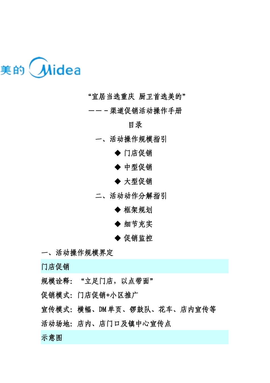 美的渠道促销活动操作手册_第1页