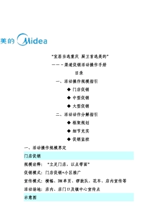 美的渠道促销活动操作手册