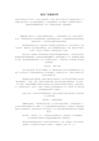 耐克广告案例分析