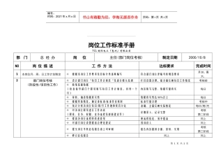 【精品文档】岗位工作手册(2)