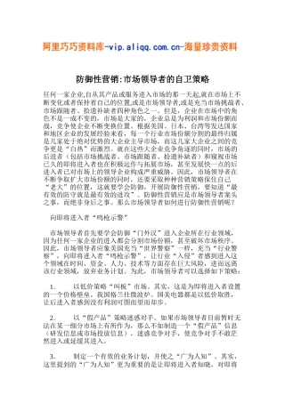 防御性营销：市场领导者的自卫策略(8)