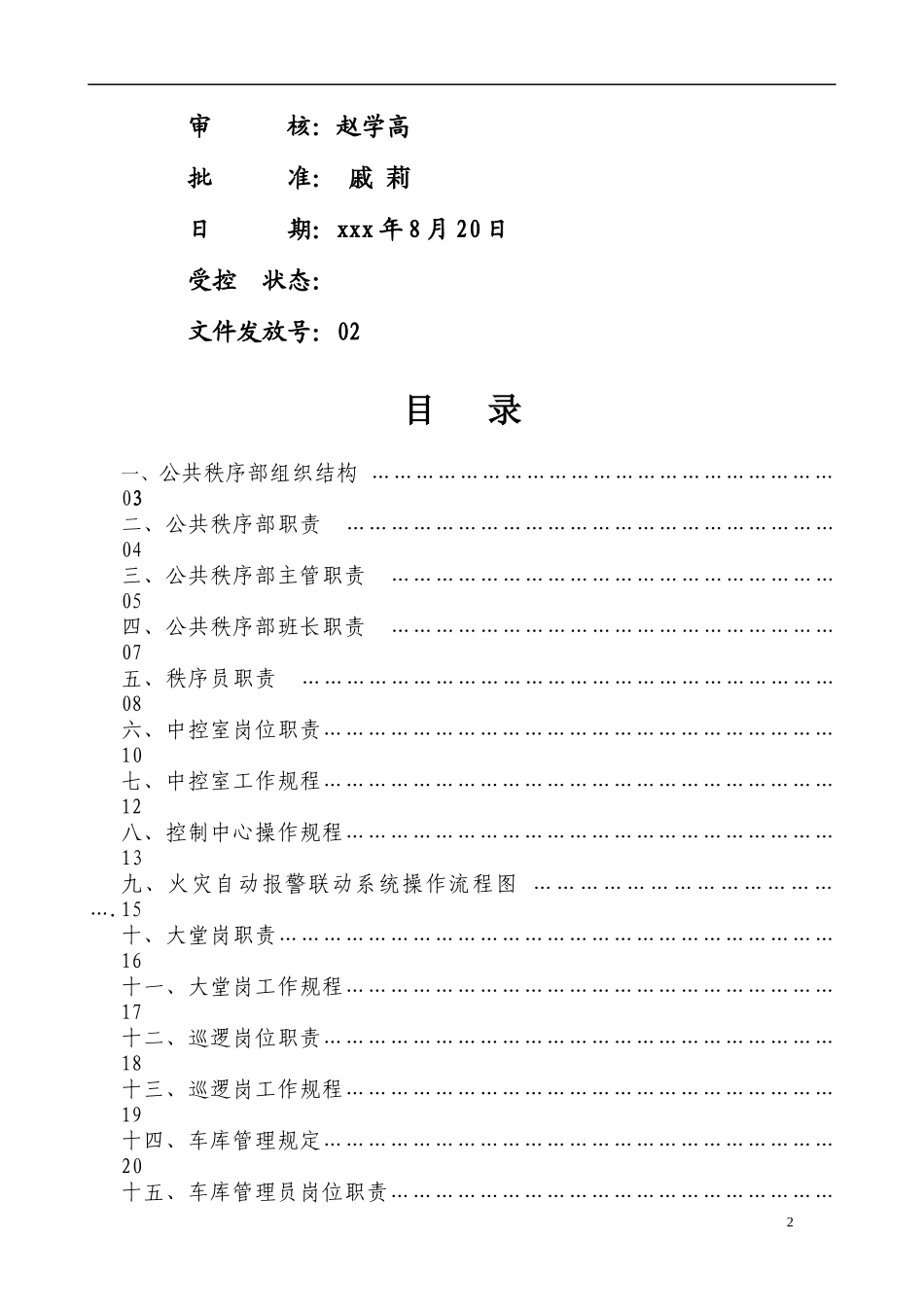 物业公司公共秩序部工作手册_第2页