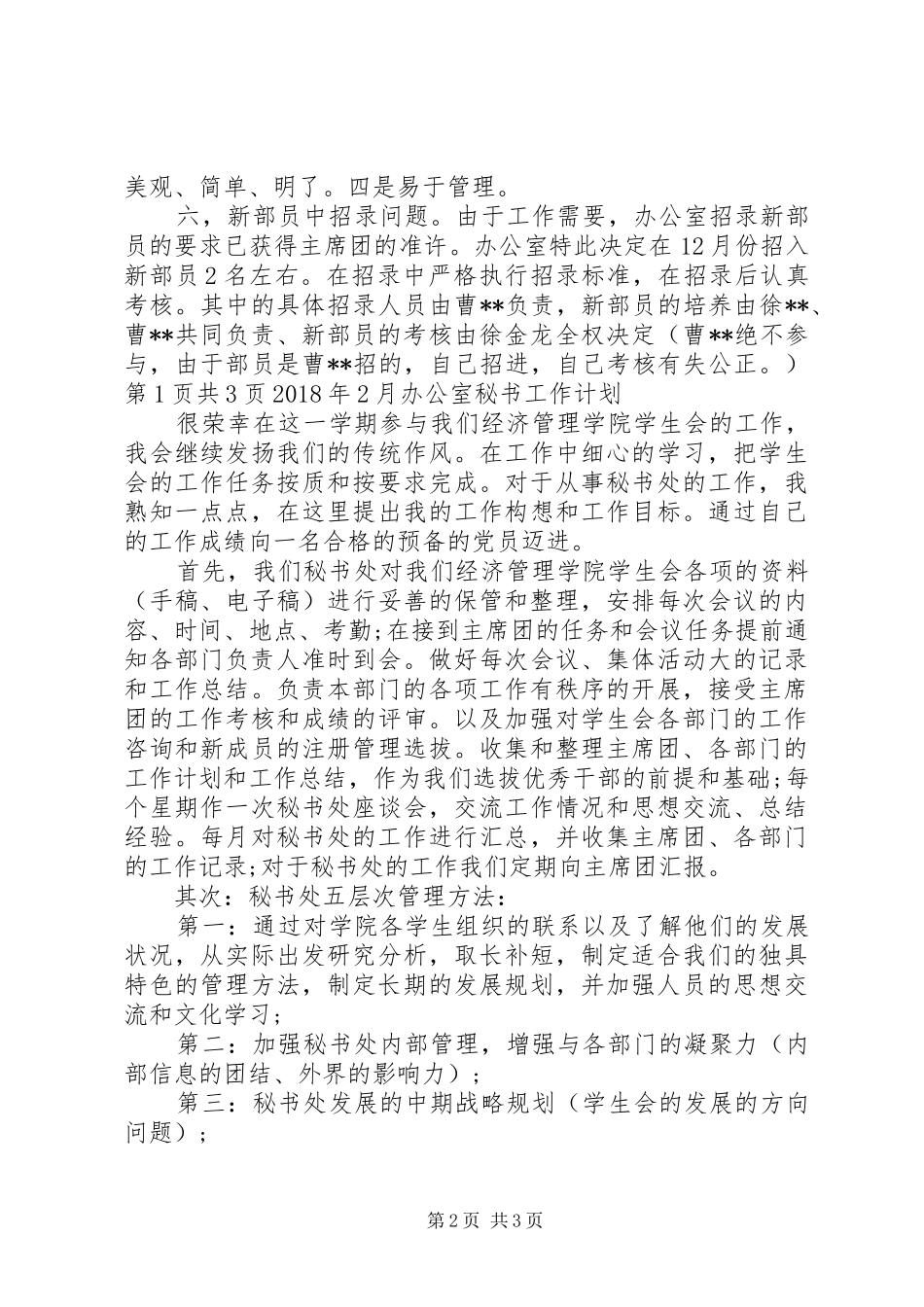 XX年2月办公室工作计划1与XX年2月办公室秘书工作计划_第2页