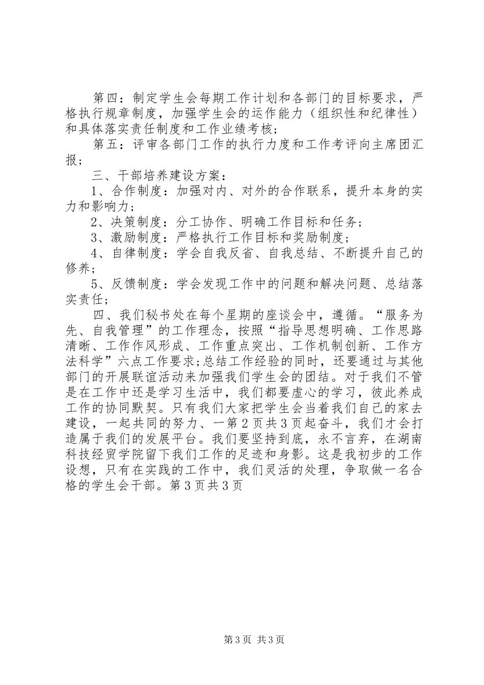 XX年2月办公室工作计划1与XX年2月办公室秘书工作计划_第3页