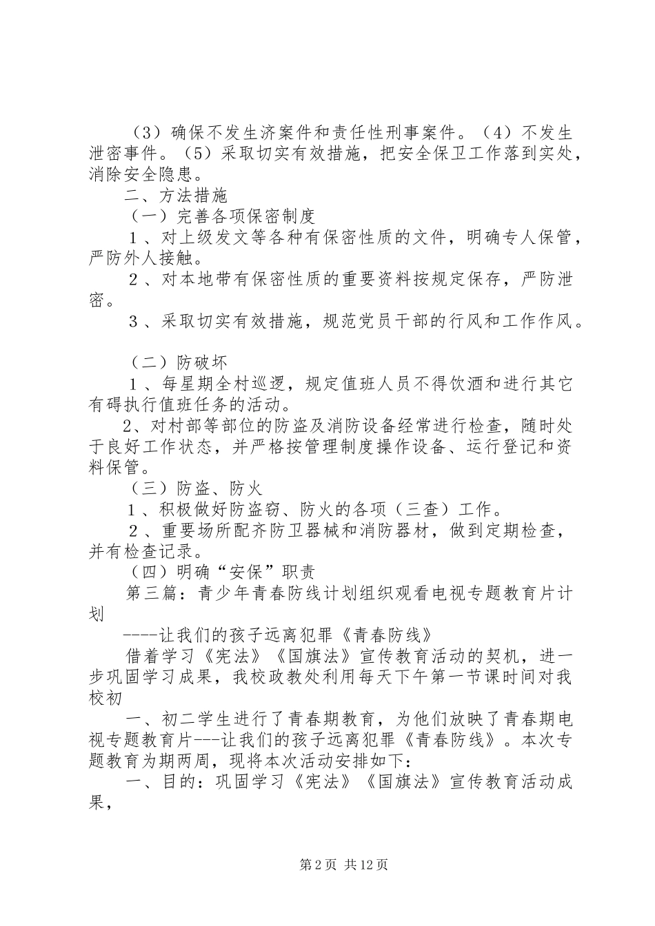 XX防线工作计划_第2页