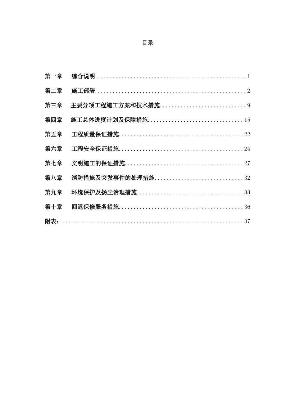 足球场地施工组织设计_第3页