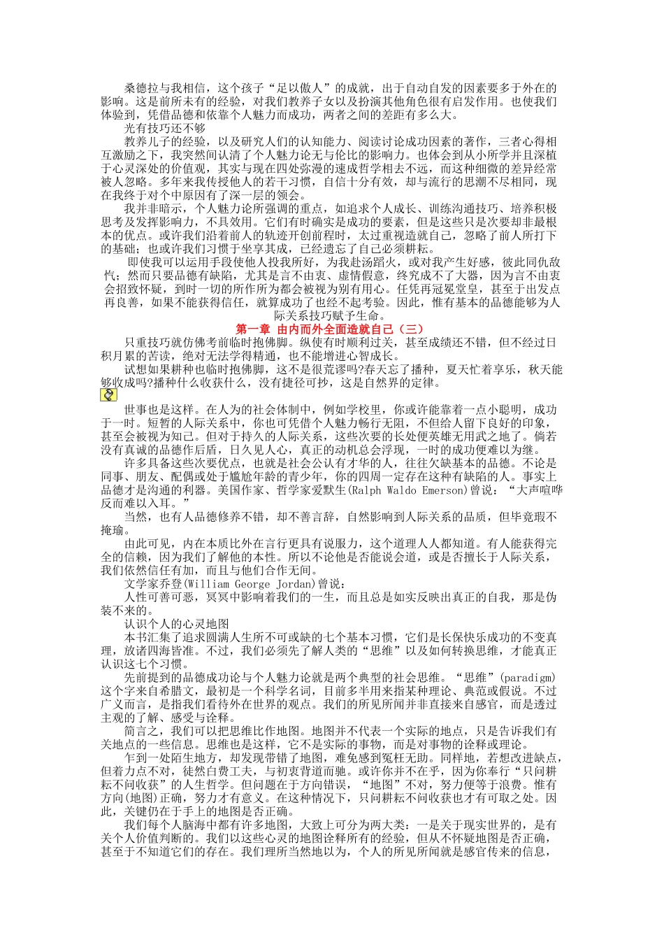 论高效人士的七个习惯_第3页