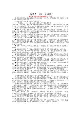 论高效人士的七个习惯