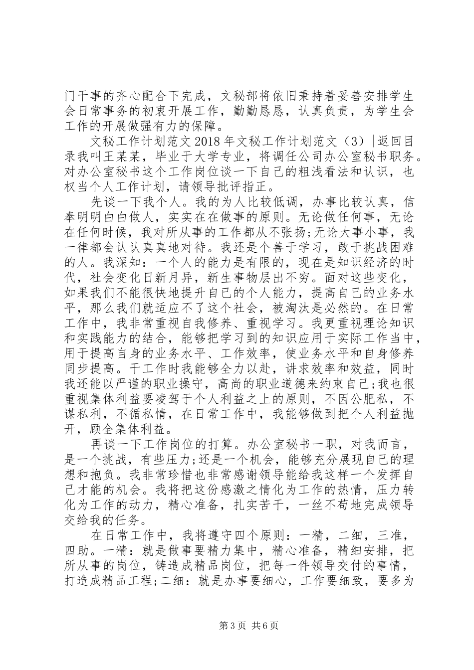 XX年文秘工作计划范文3篇_第3页