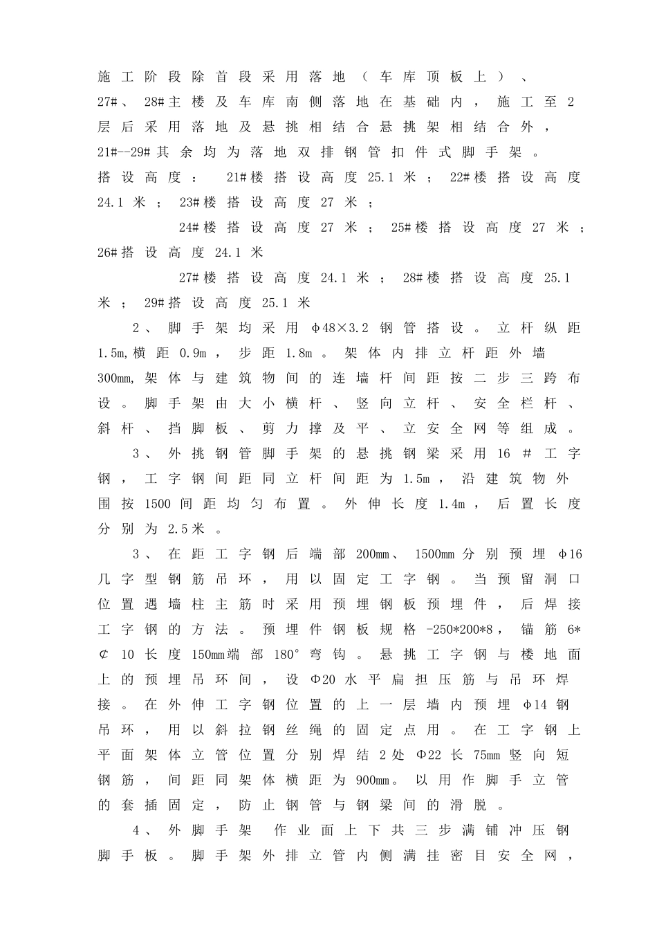 脚手架施工方案9343369528_第2页