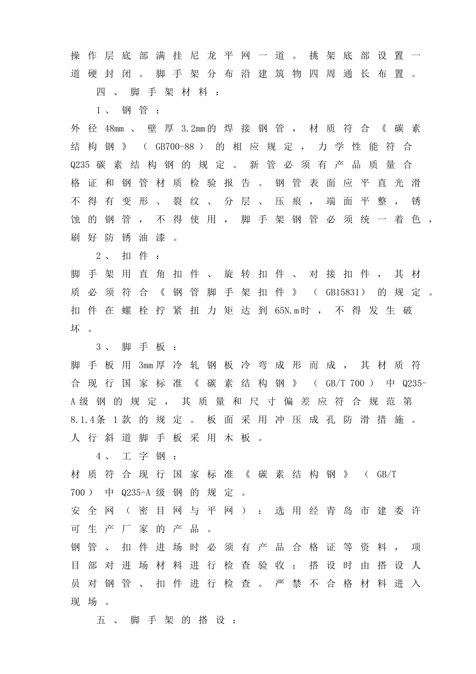 脚手架施工方案9343369528_第3页