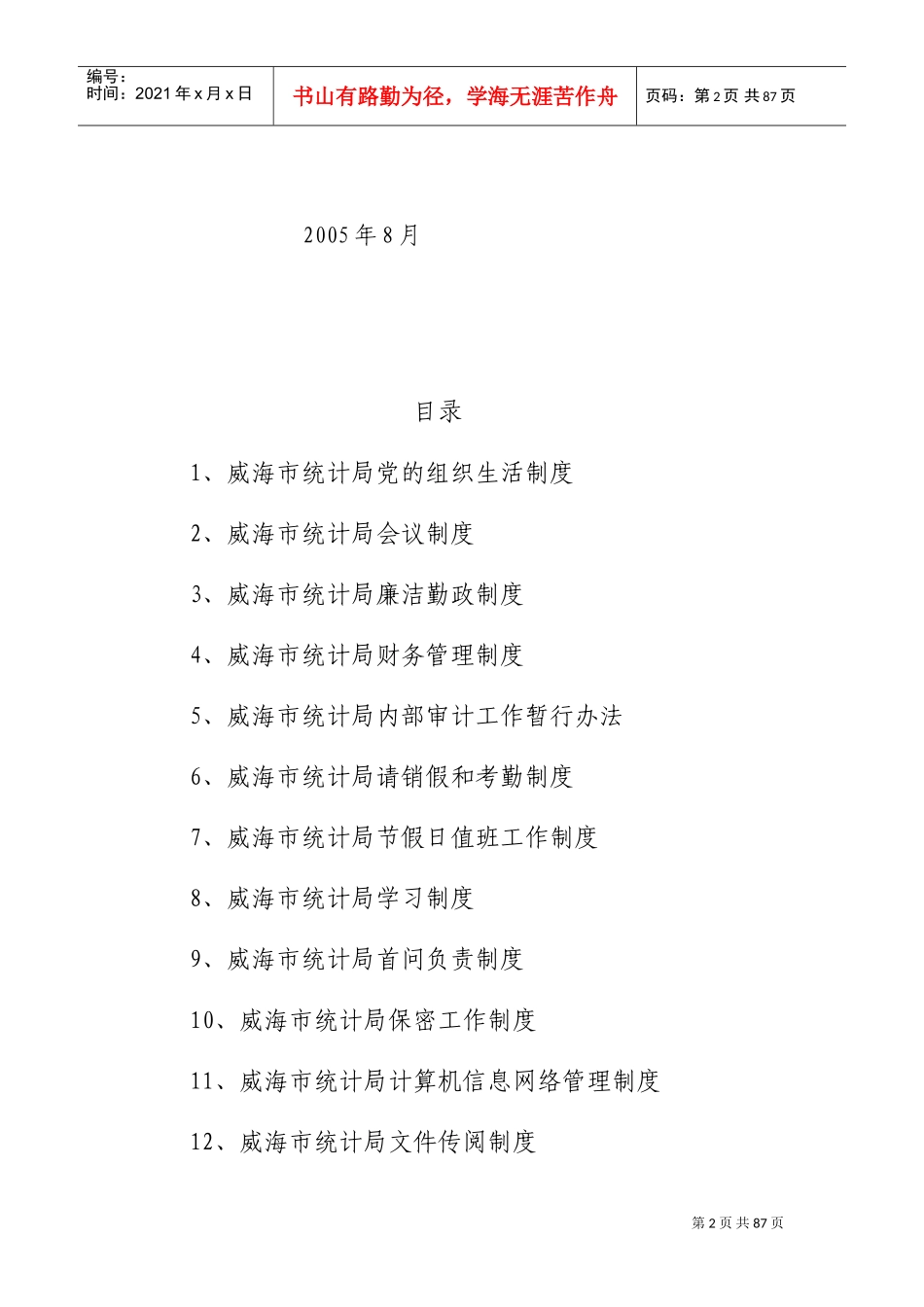 统计局工作管理制度汇编_第2页