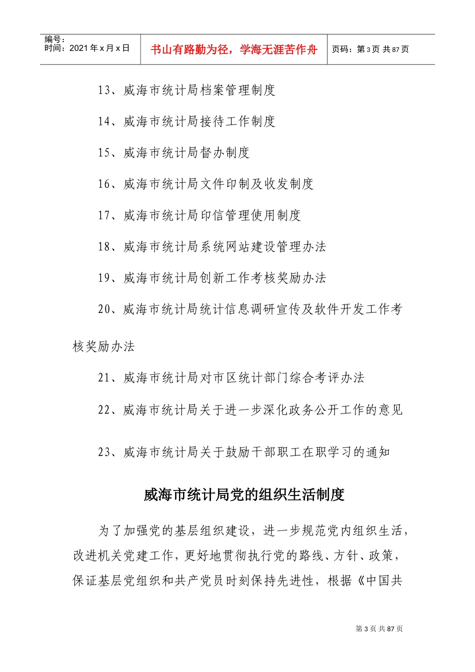 统计局工作管理制度汇编_第3页