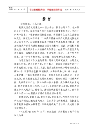 统计局工作管理制度汇编