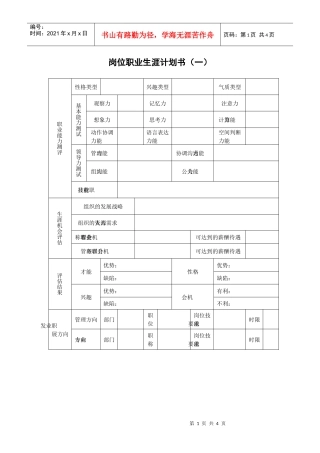 岗位职业生涯计划书