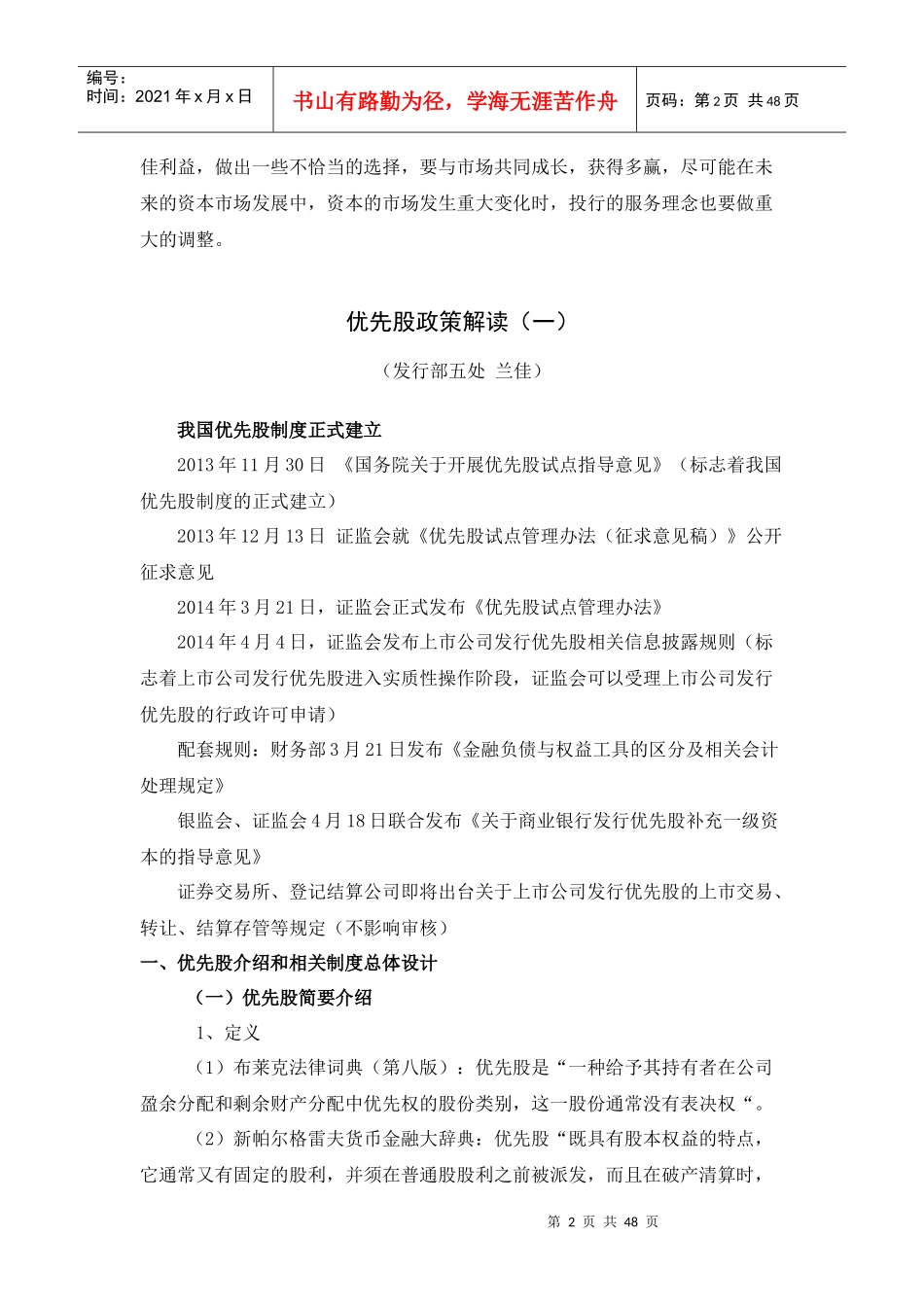 X年首次保代培训内容记录(140428-29)_第2页