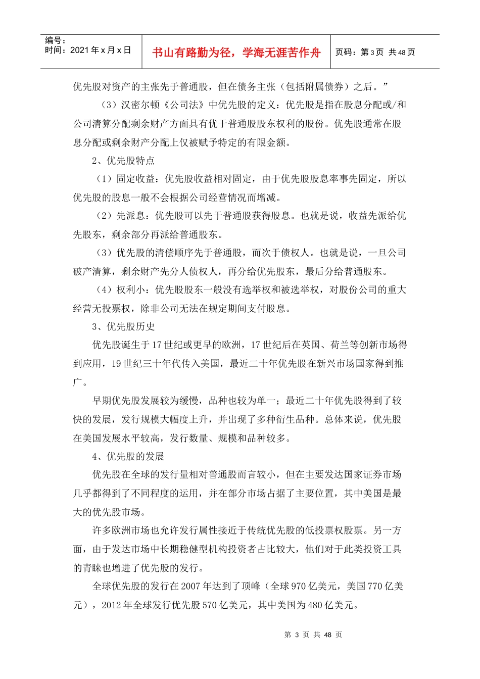 X年首次保代培训内容记录(140428-29)_第3页