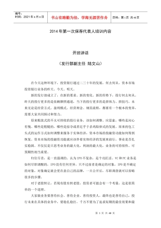 X年首次保代培训内容记录(140428-29)