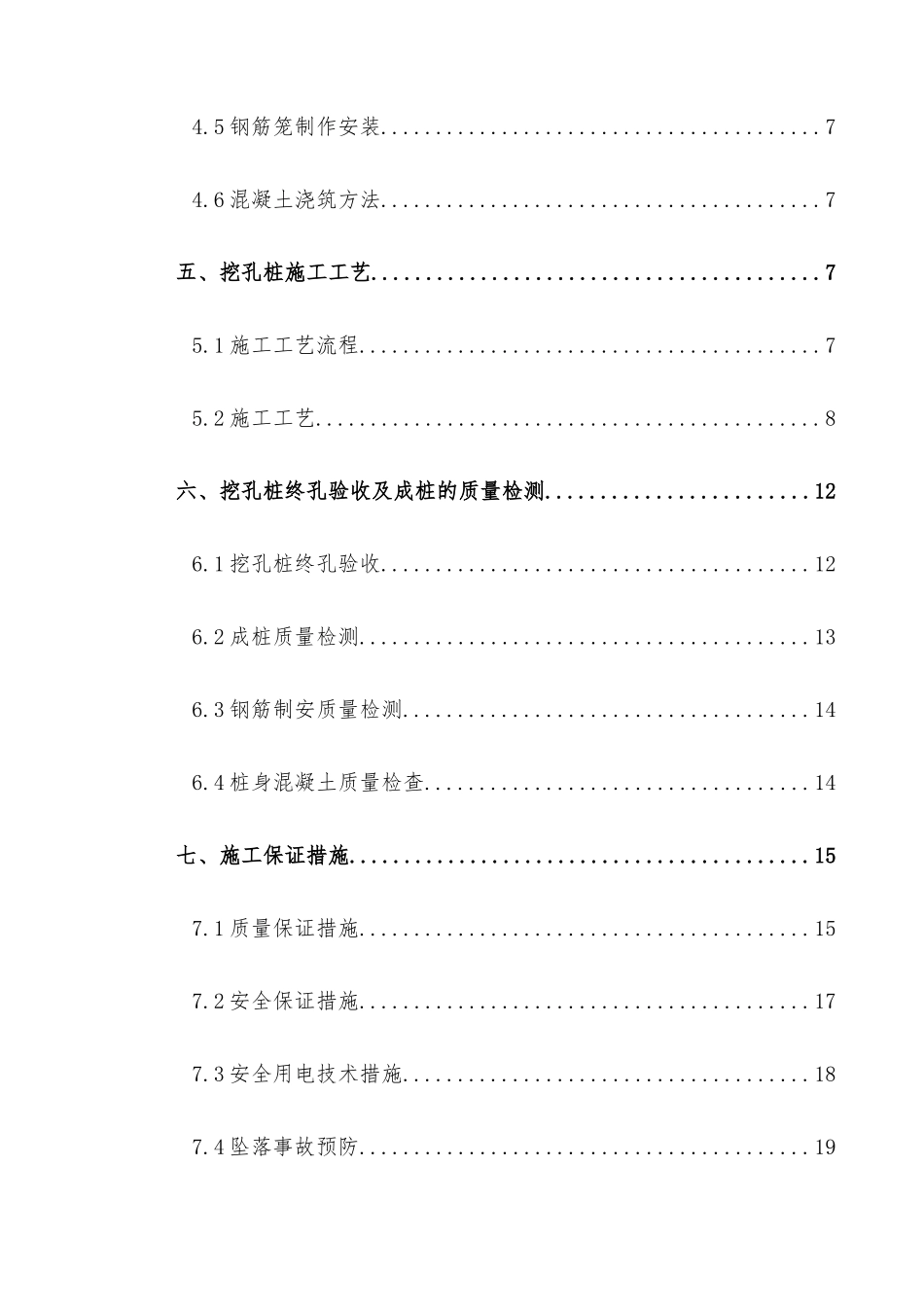 下荒冲大桥人工挖孔桩施工方案培训资料_第2页