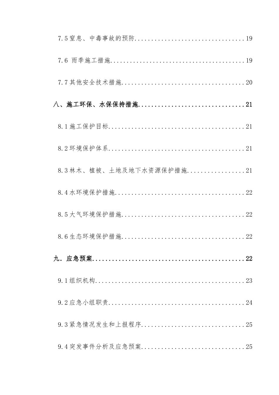 下荒冲大桥人工挖孔桩施工方案培训资料_第3页