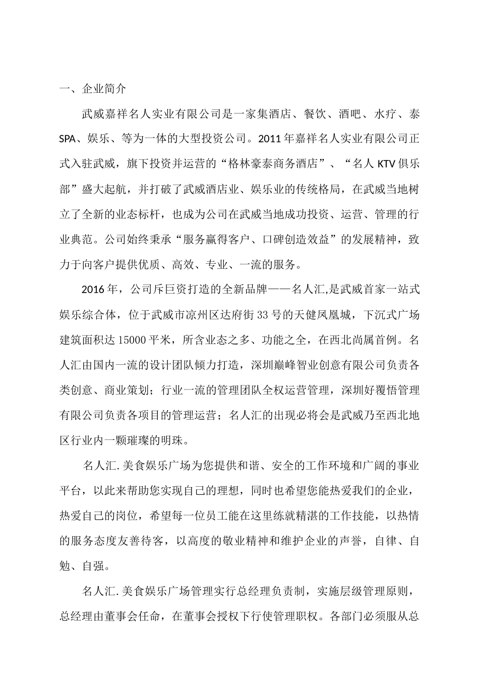 中心行政人事部培训资料_第3页