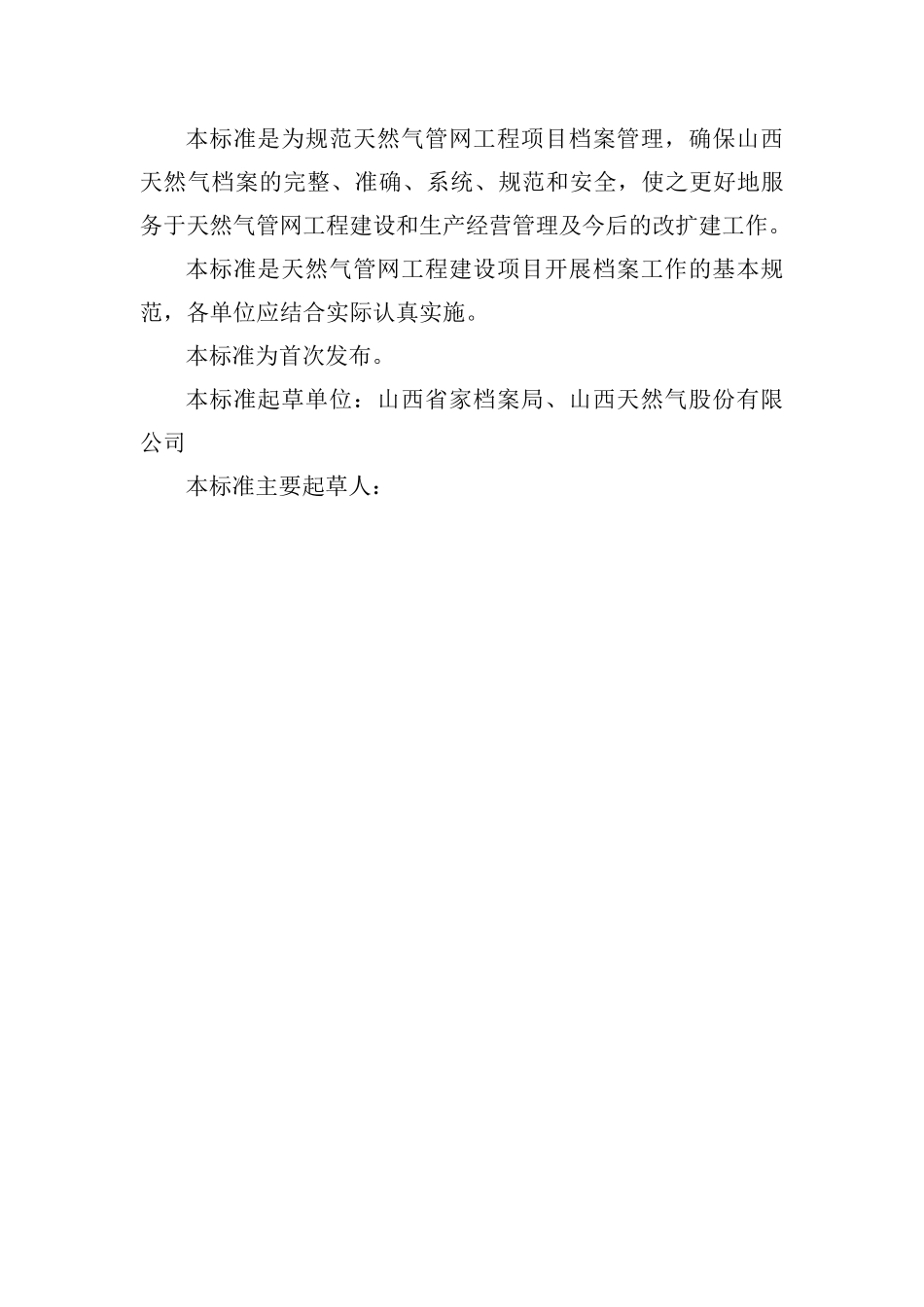 天然气管网工程竣工资料归档整理细则_第3页
