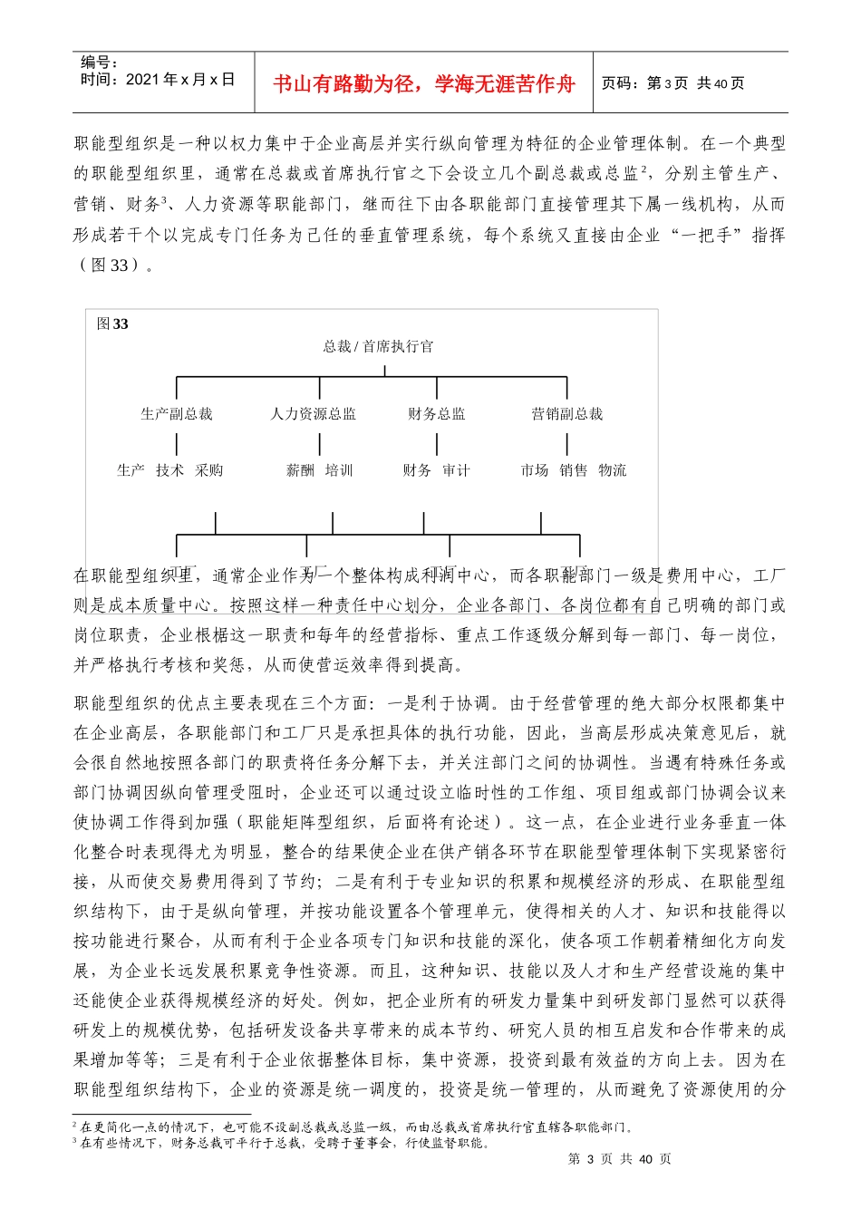 半职业化管理中的机制路线分析教材_第3页