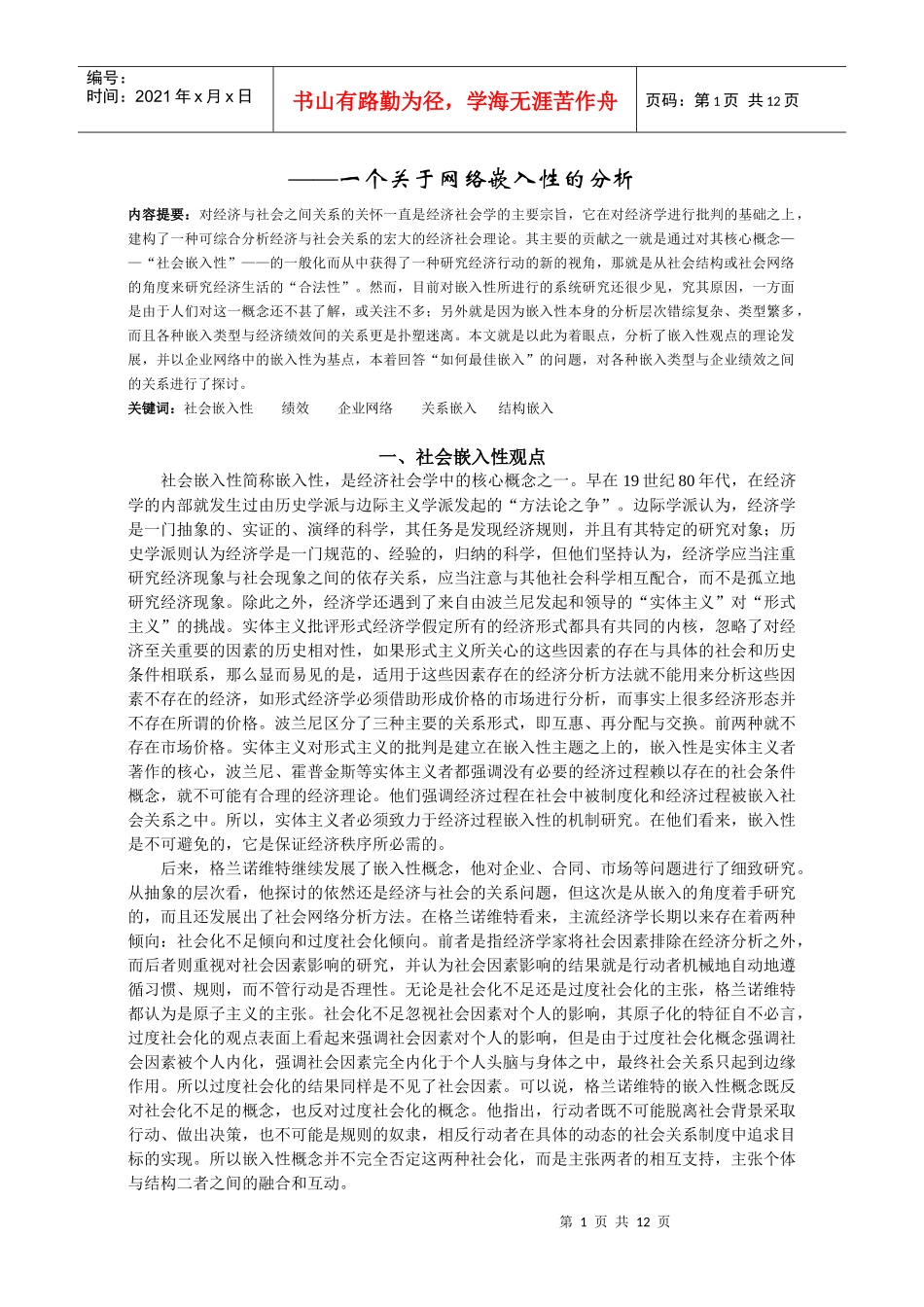 嵌入差异与嵌入绩效_第2页