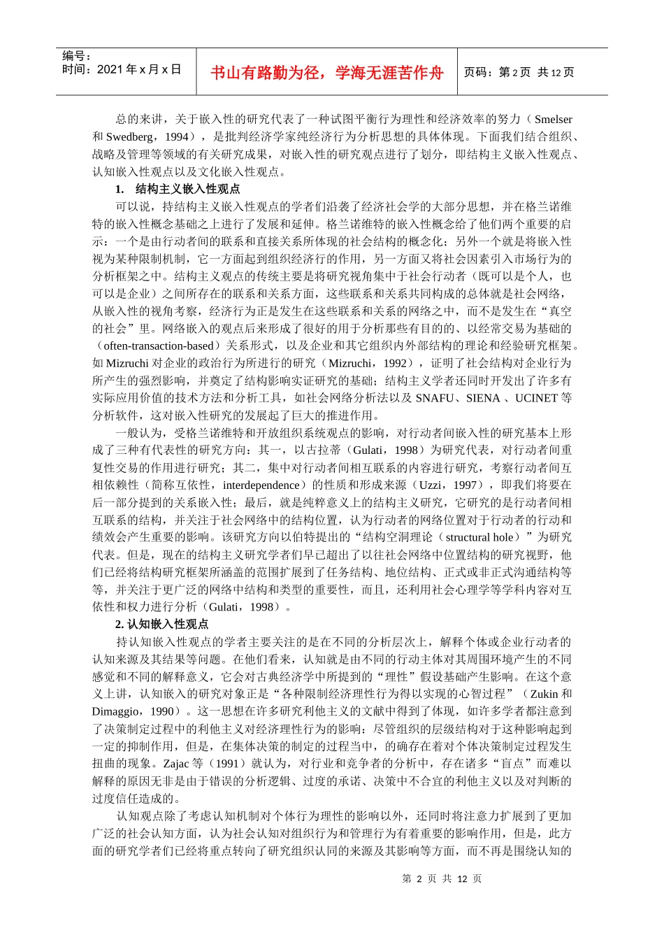 嵌入差异与嵌入绩效_第3页