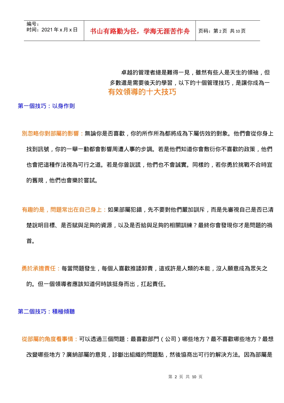 这是你的船-有效领导的十大技巧_第2页