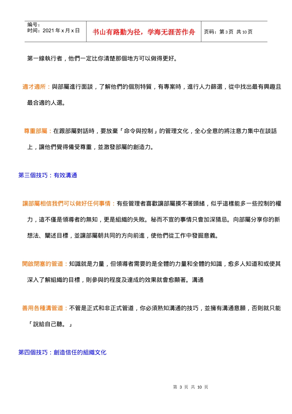 这是你的船-有效领导的十大技巧_第3页