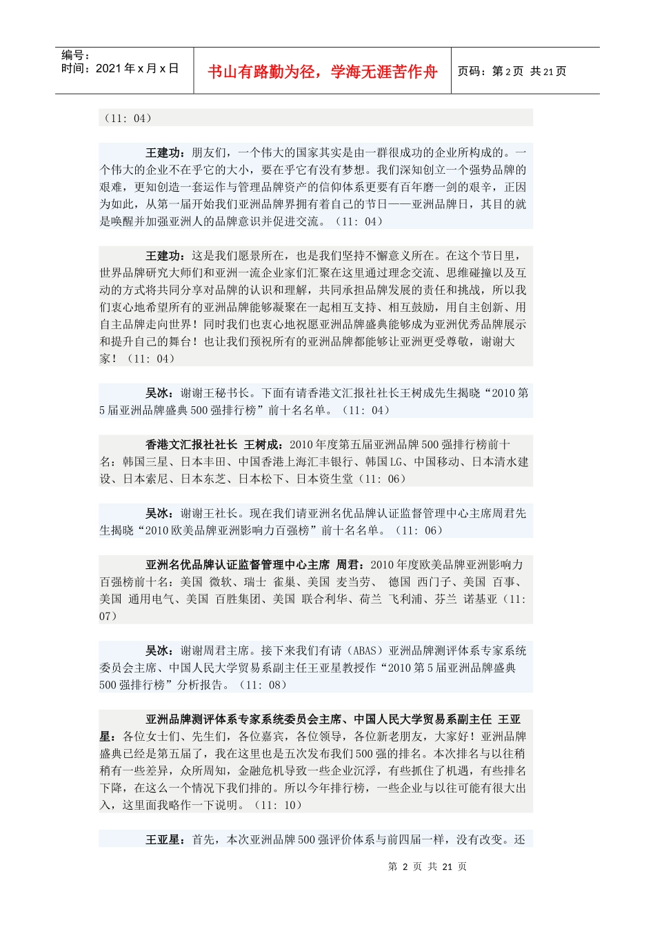 第五届亚洲品牌盛典文字直播_第2页