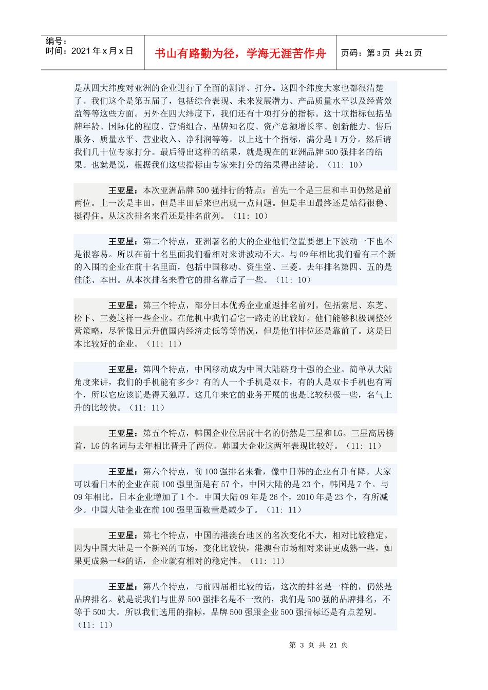 第五届亚洲品牌盛典文字直播_第3页